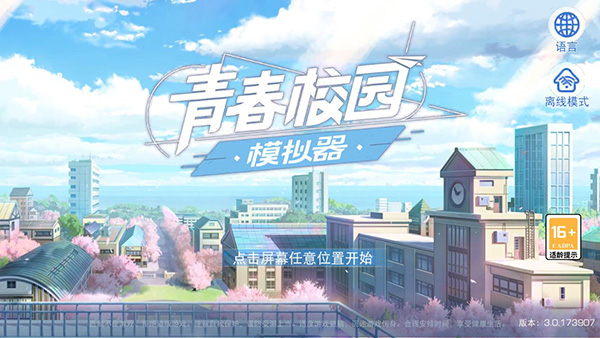 青春校園模擬器中文版下載-青春校園模擬器中文版免費下載v0.1.165547