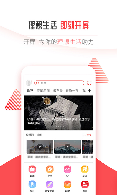開屏新聞app下載-開屏新聞免費版下載v7.031