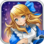 愛麗絲快跑中文版