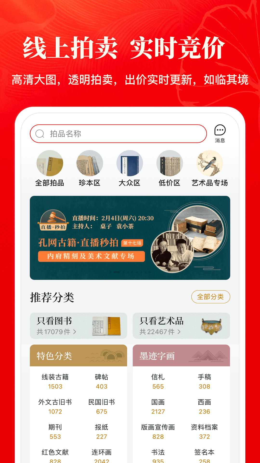 孔夫子舊書網(wǎng)app下載-孔夫子舊書網(wǎng)app安卓最新版下載v5.4.1