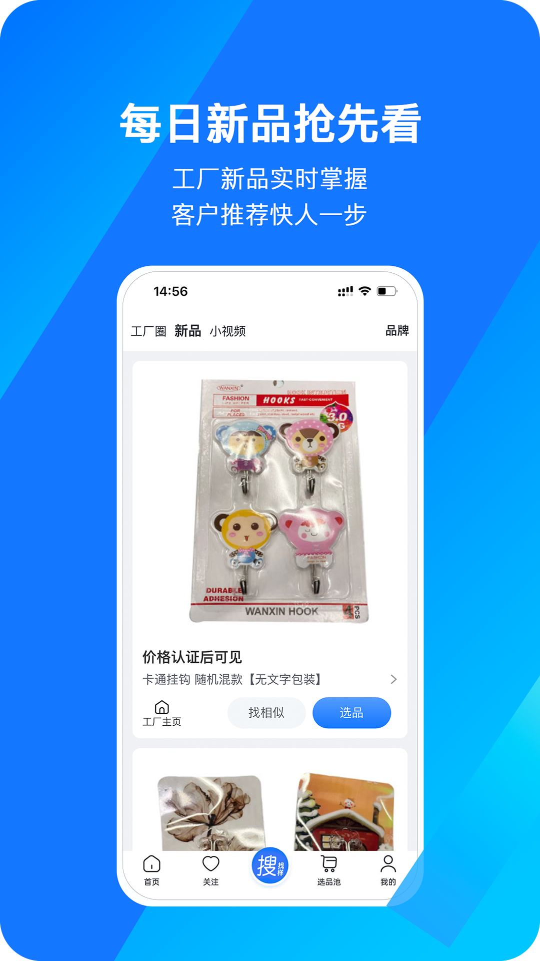 宜采選品app下載-宜采選品app安卓下載v1.0.60