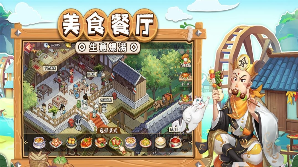 手機(jī)經(jīng)營(yíng)類開(kāi)店游戲