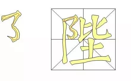 書法教程入門毛筆-毛筆書法字體入門基礎(chǔ)教程