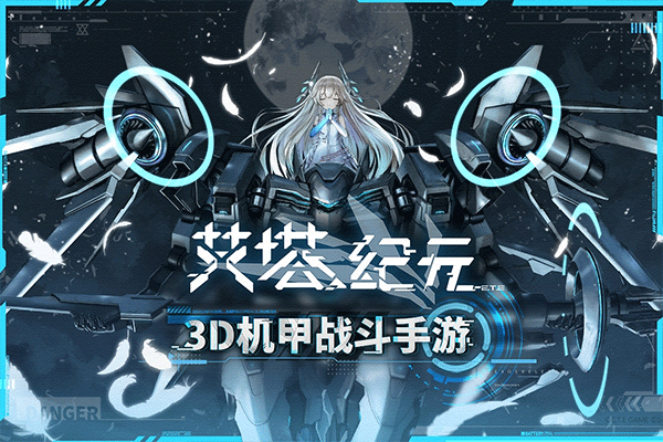 艾塔紀元中文版下載-艾塔紀元游戲免費下載v1.0