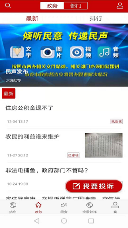 云上鐘祥app下載-云上鐘祥安卓版下載v1.1.8