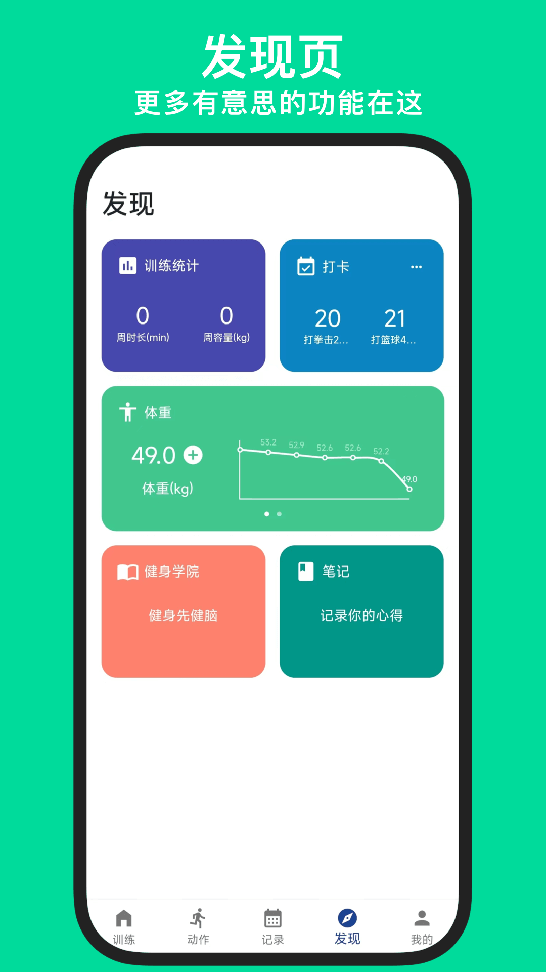練練健身app下載-練練健身app安卓版下載v23.06.17