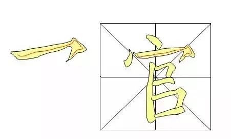 書法教程入門毛筆-毛筆書法字體入門基礎(chǔ)教程