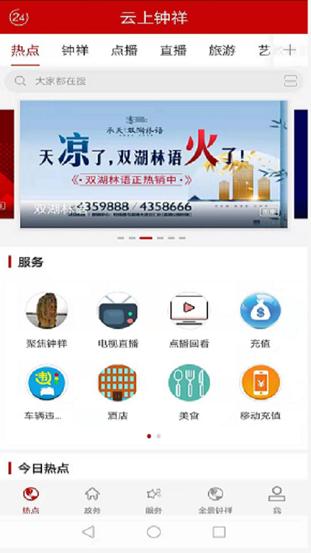 云上鐘祥app下載-云上鐘祥安卓版下載v1.1.8