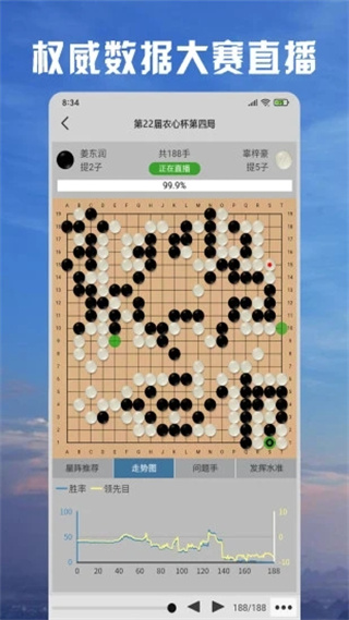 星陣圍棋app下載-星陣圍棋手機版下載最新版v3.16.1