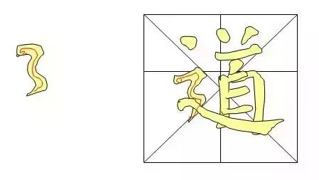 書法教程入門毛筆-毛筆書法字體入門基礎(chǔ)教程