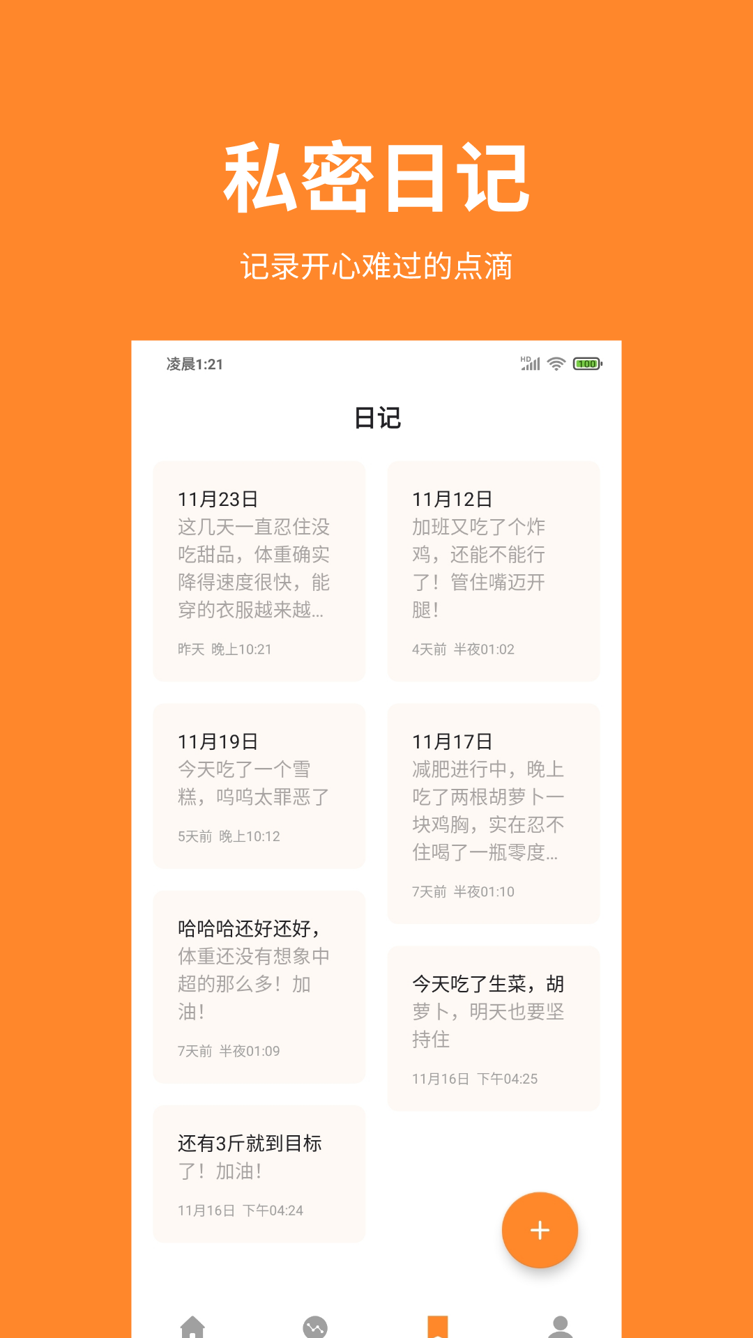 體重日記app下載-體重日記app安卓下載v2.1.4