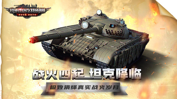 我的坦克我的團手游下載-我的坦克我的團手機版下載v9.6.0