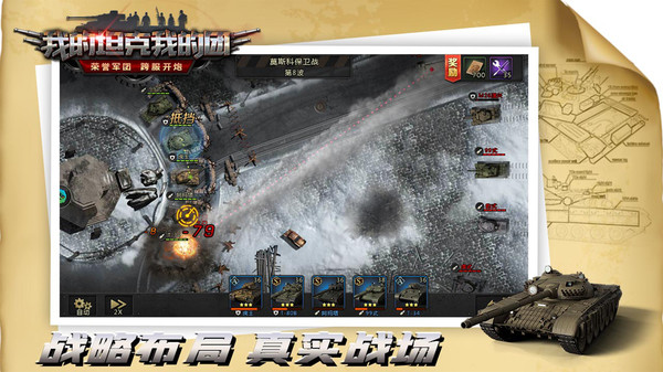 我的坦克我的團手游下載-我的坦克我的團手機版下載v9.6.0