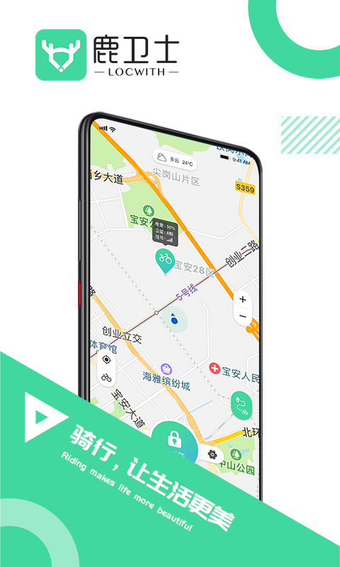鹿衛(wèi)士app下載-鹿衛(wèi)士app安卓版下載v2.4.4