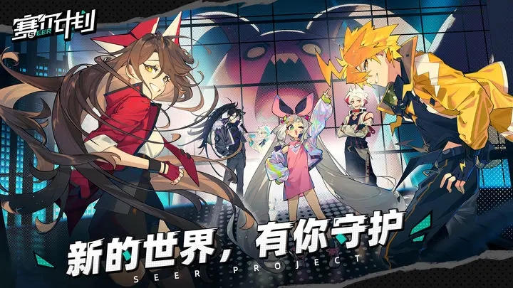 賽爾計劃禮包兌換碼大全-賽爾計劃禮包兌換碼最新分享一覽