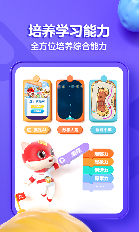 探月少兒編程app下載-探月少兒編程安卓版下載v3.9.9
