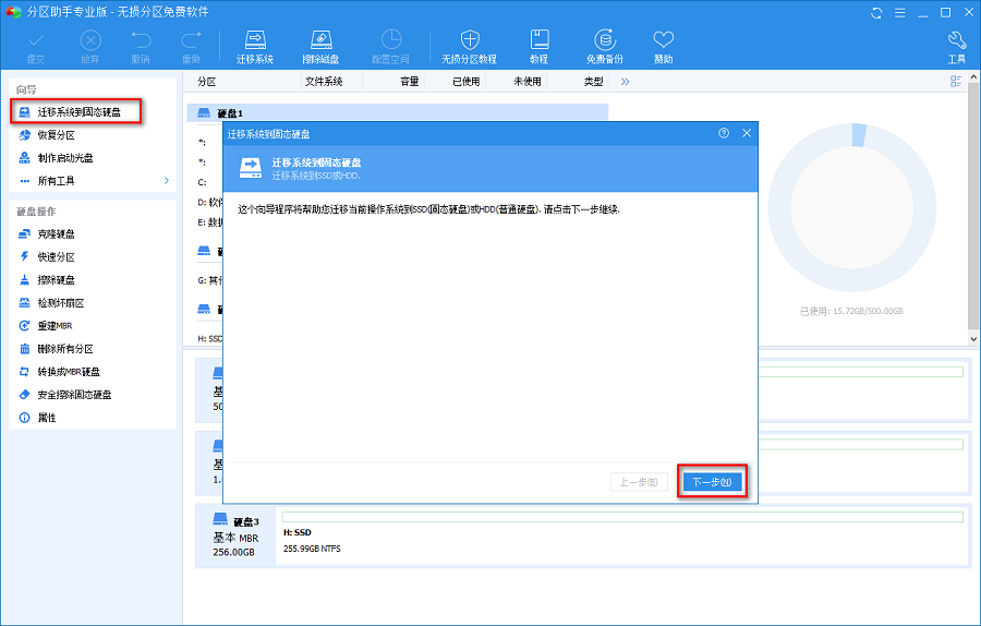 固態硬盤裝系統教程-固態硬盤裝win10系統圖文詳解