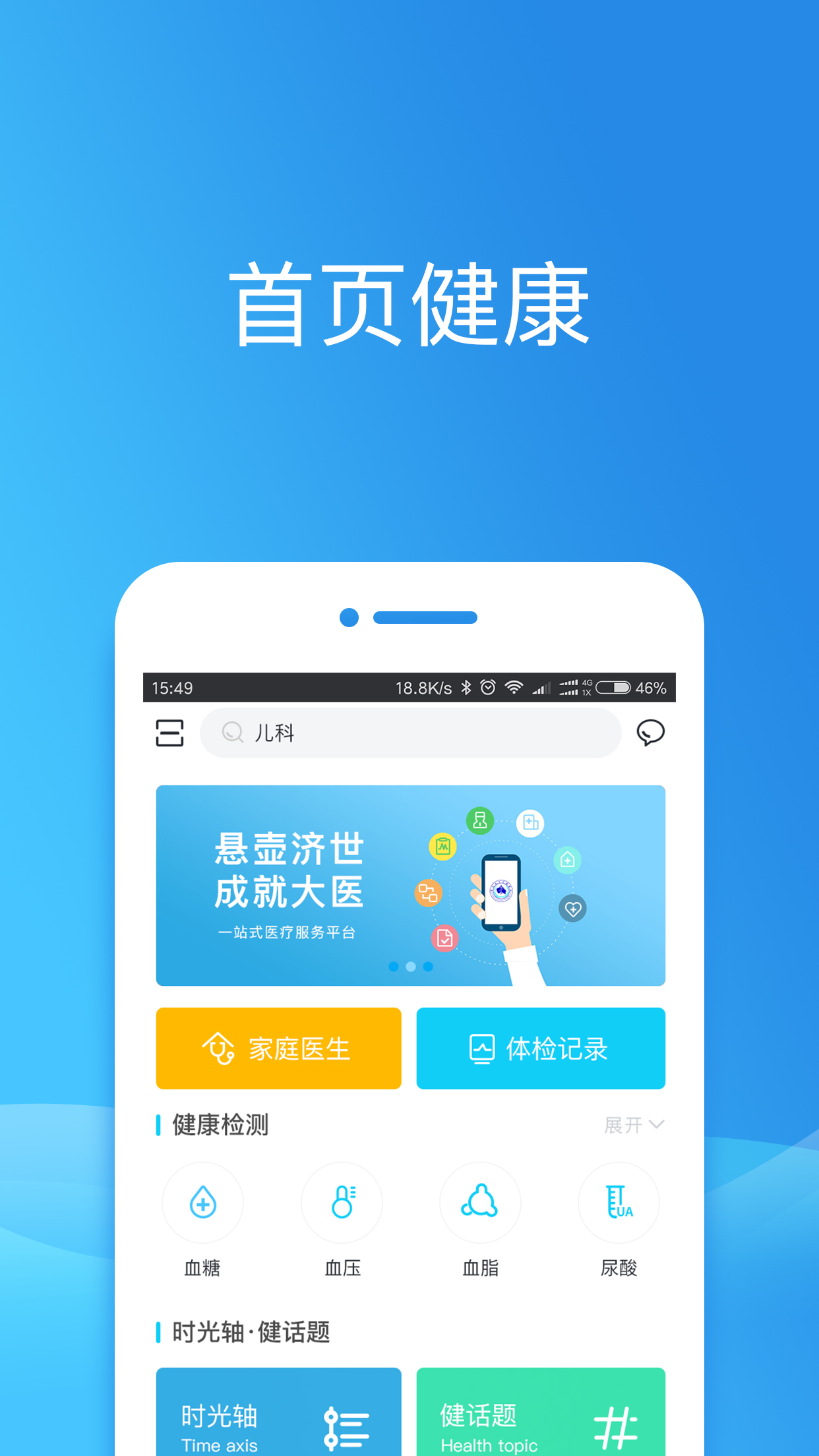 健康東莞app下載-健康東莞安卓版下載v2.08.4