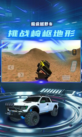 超級越野車手機版下載-超級越野車手機版免費下載v1.0