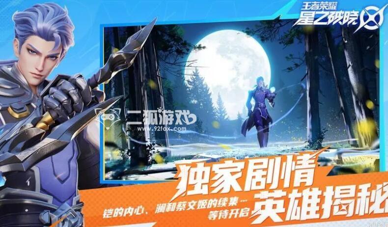 王者榮耀代號(hào)破曉上線時(shí)間-星之破曉具體上線時(shí)間解析