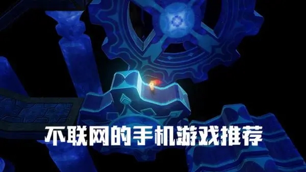 不需要聯(lián)網(wǎng)的游戲有哪些