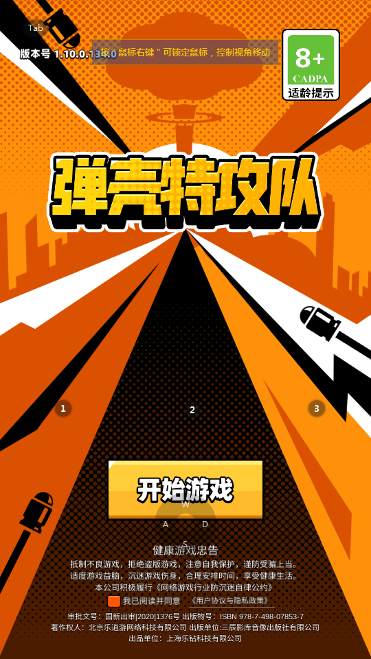 彈殼特攻隊單機版下載-彈殼特攻隊單機離線版下載v2.0.5