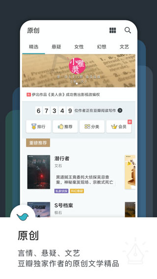 豆瓣閱讀app下載-豆瓣小說免費閱讀器下載v5.65.0