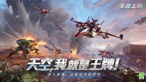重裝上陣手游下載-重裝上陣手游免費版下載v0.100.267