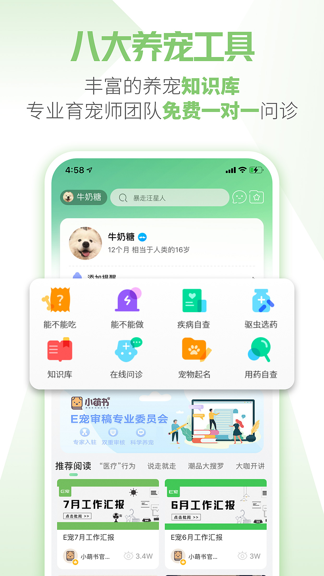 e寵app下載-e寵商城下載v4.58