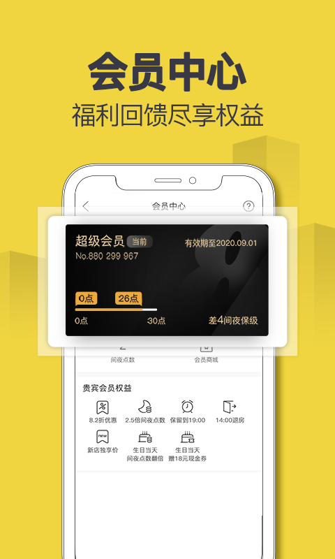 速8酒店app下載-速8酒店手機版下載v5.2.5