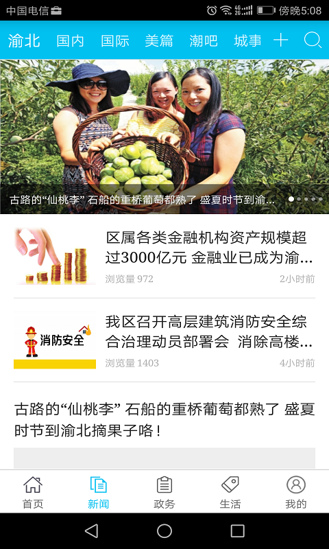 渝北掌媒app下載-渝北掌媒安卓版下載v2.4.4