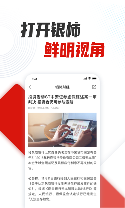 銀柿財(cái)經(jīng)app下載-銀柿財(cái)經(jīng)免費(fèi)版下載v2.6.5
