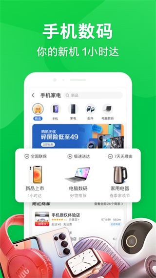 京東到家商城版下載-京東到家app免費(fèi)下載v8.33.0