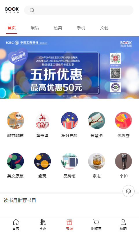 深圳書城app下載-深圳書城手機版下載v3.6.11