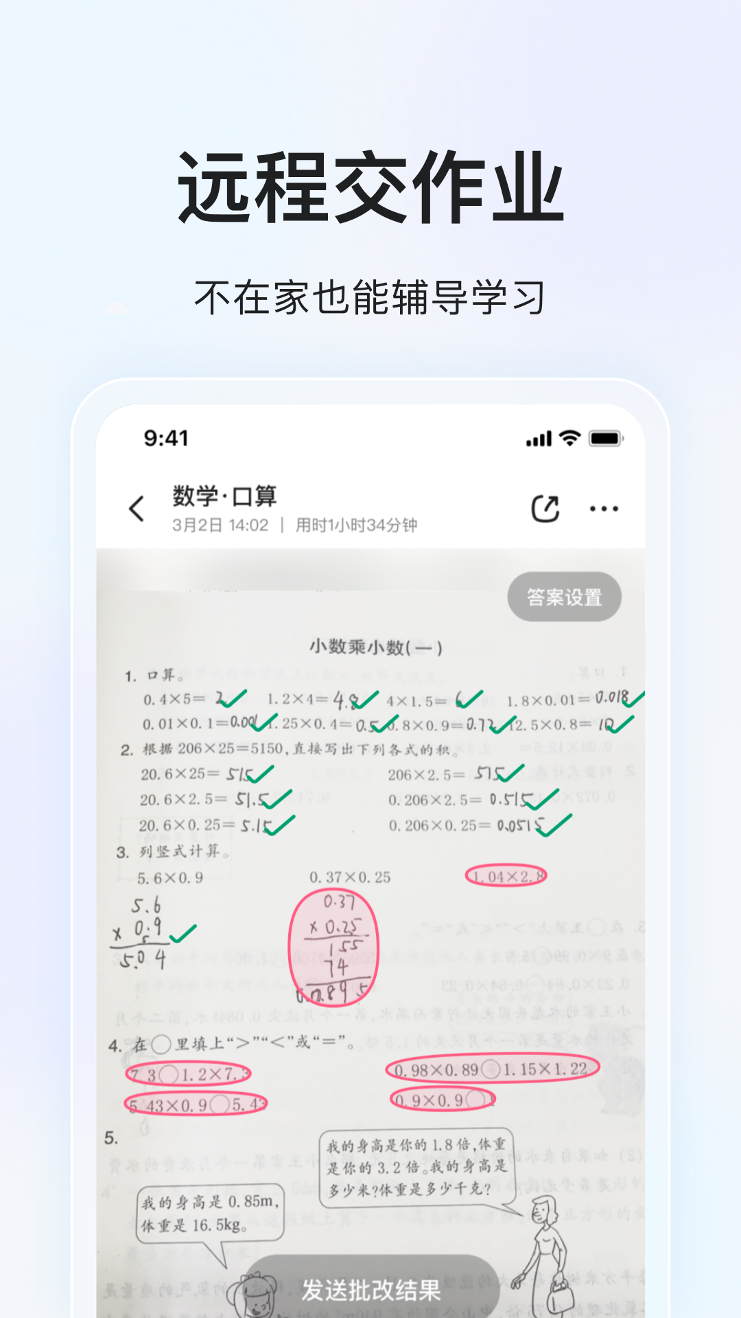大力家長app下載-大力家長安卓版下載v6.4.6