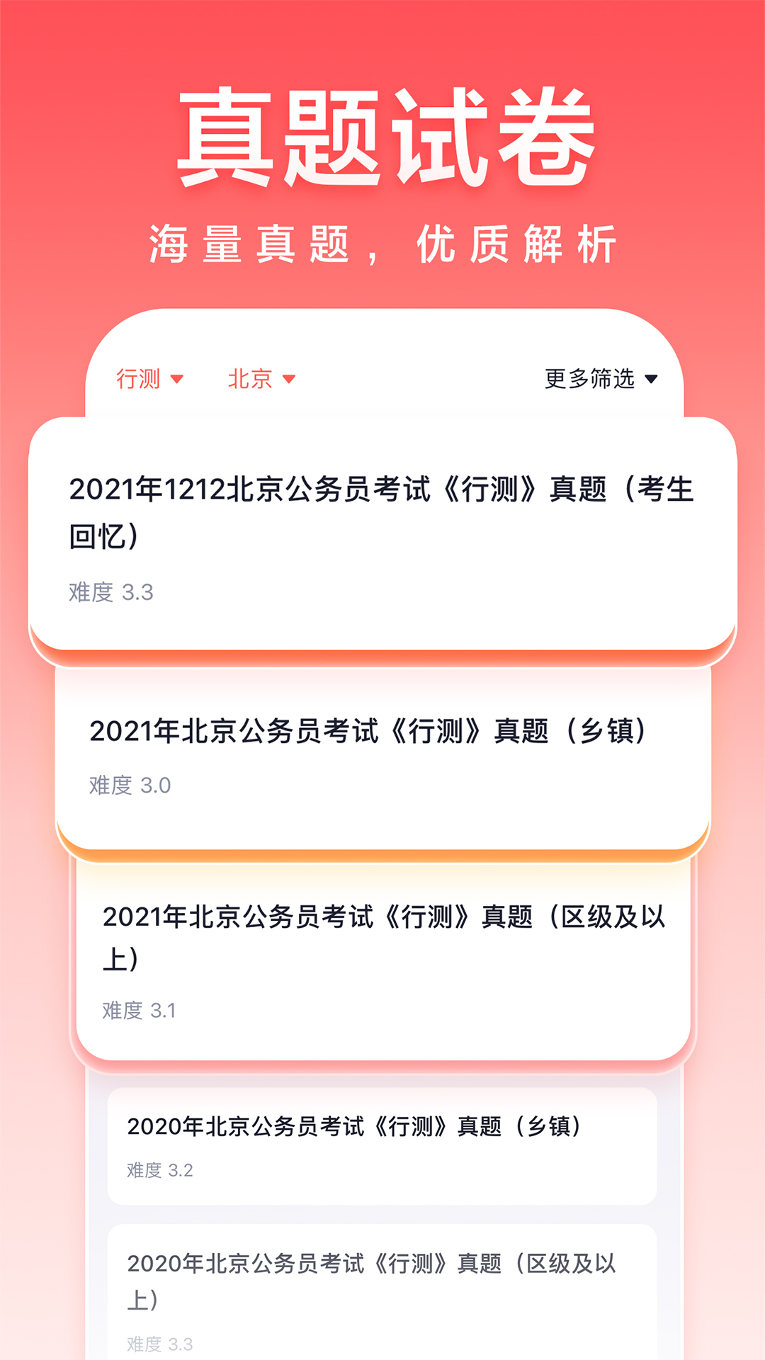 高途公考app下載-高途公考安卓版下載v4.71.3