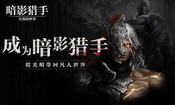 暗影獵手失落的世界中文版下載-暗影獵手失落的世界中文版免費下載v30.78.1.0