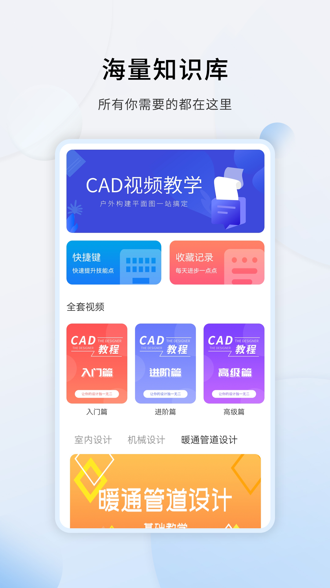 天正CAD設計教程app下載-天正CAD設計教程安卓版下載v1.2.7