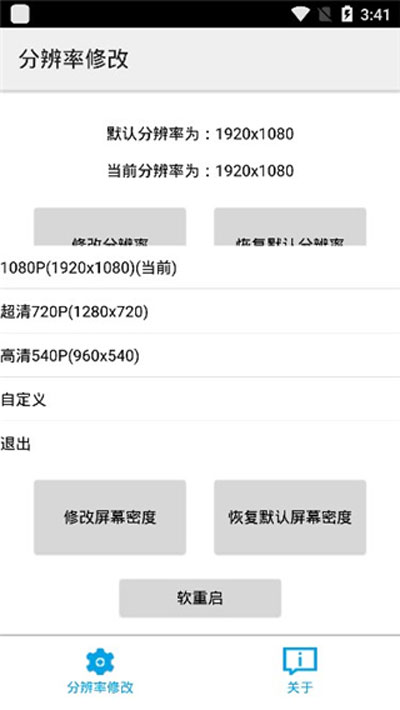 分辨率修改APP下載-分辨率修改app免root下載v1.1.1