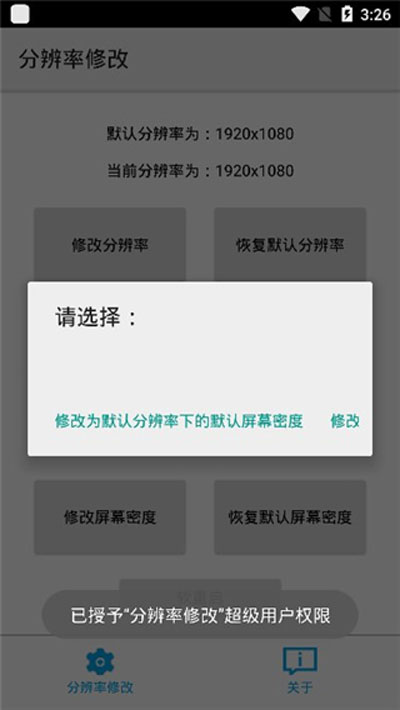 分辨率修改APP下載-分辨率修改app免root下載v1.1.1