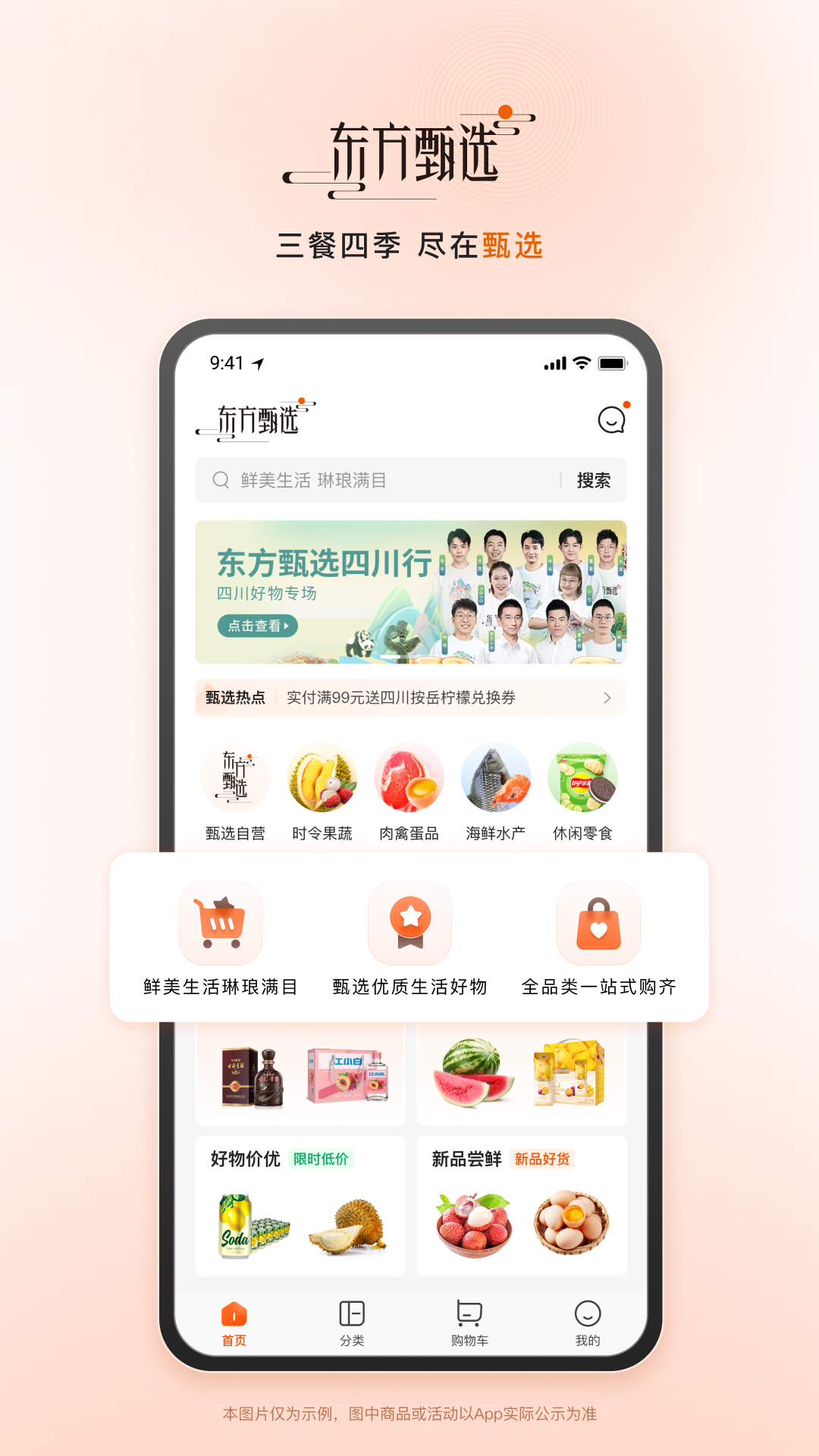 東方甄選app下載-東方甄選app安卓版下載v2.0.1