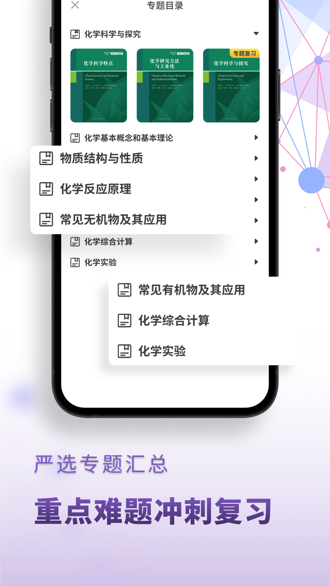考神君高中化學(xué)app下載-考神君高中化學(xué)app安卓版下載v2.2.0