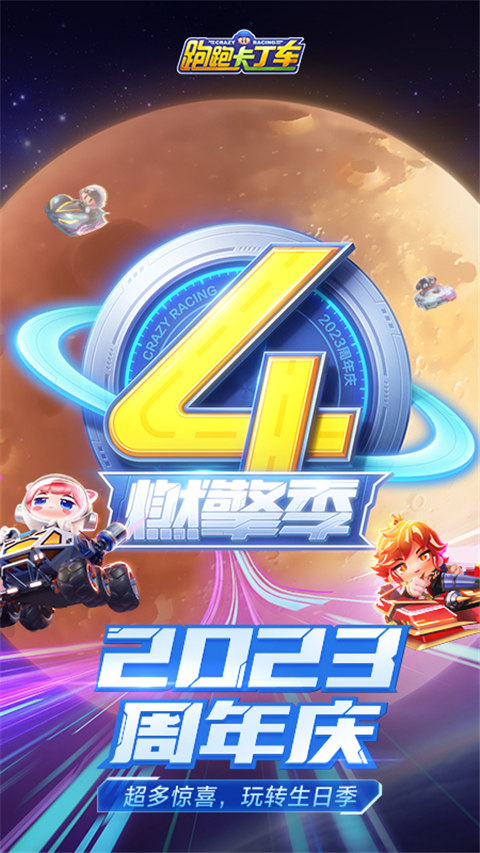 跑跑卡丁車手機(jī)版下載-跑跑卡丁車安卓版下載v1.25.2