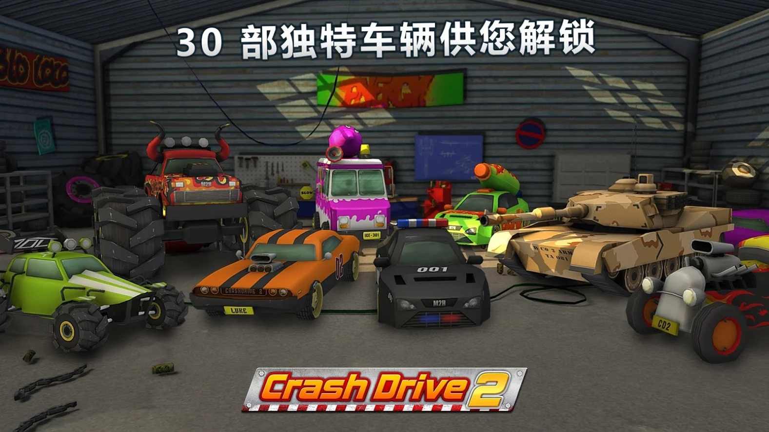 瘋狂駕駛2中文版下載-瘋狂駕駛2手機版下載v3.90