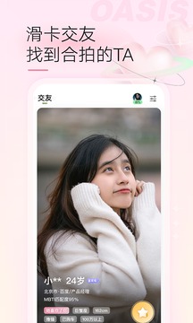 綠洲社區app下載-綠洲安卓版下載v5.3.2