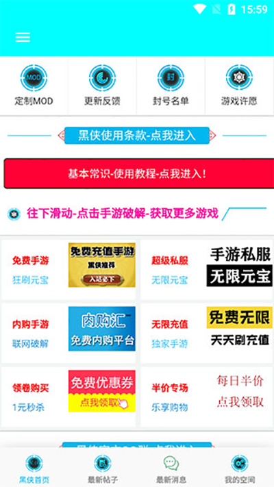 黑俠破解輔助軟件下載-黑俠破解輔助軟件安卓版下載v1.3.1