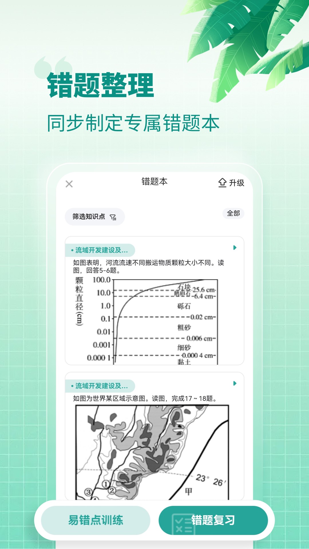 考神君高中地理app下載-考神君高中地理app安卓版下載v1.6.4