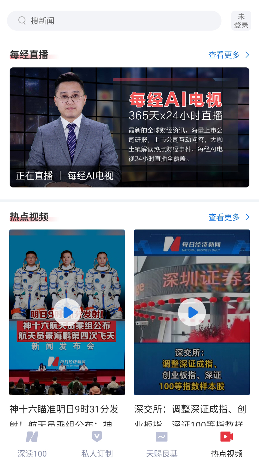 每日經濟新聞app下載-每日經濟新聞安卓版下載v7.1.8