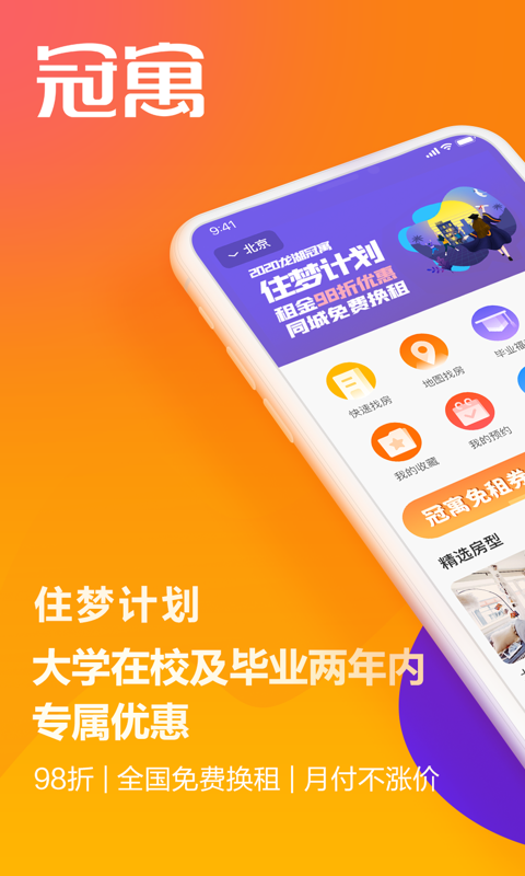 冠寓app下載-冠寓安卓版下載v4.15.0