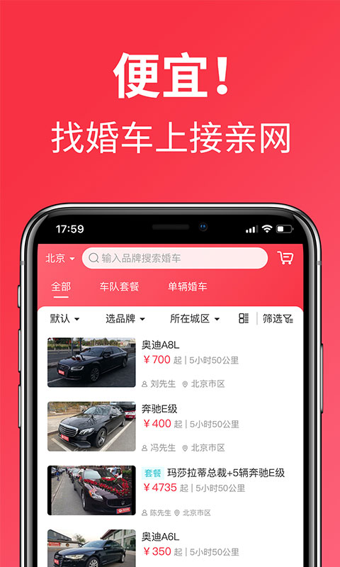 接親網(wǎng)婚車app下載-接親網(wǎng)婚車手機版下載v1.6.4